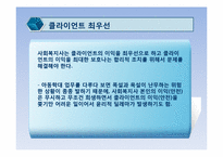 사회복지 윤리와 철학 -윤리강령 만들기-13