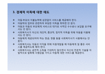 사회복지 윤리와 철학 -윤리강령 만들기-18