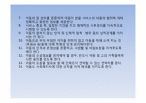 사회복지 윤리와 철학 -윤리강령 만들기-20