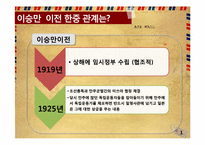 [한중관계] 한중수교-4