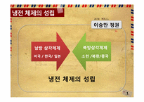 [한중관계] 한중수교-7