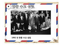 [한중관계] 한중수교-15