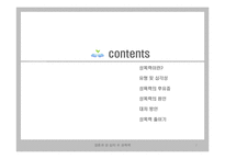 [성심리학] 성폭력-2