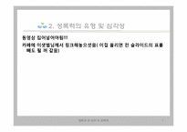 [성심리학] 성폭력-6