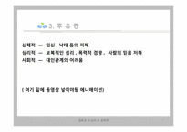 [성심리학] 성폭력-7
