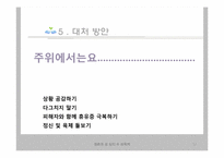 [성심리학] 성폭력-12