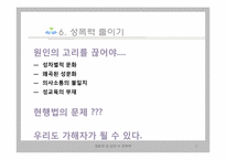 [성심리학] 성폭력-13