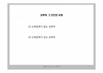 [성심리학] 성폭력-17