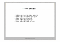 [성심리학] 성폭력-20
