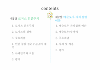 인본주의 이론 -로저스 인본주의, 매슬로우 자아실현 이론-2