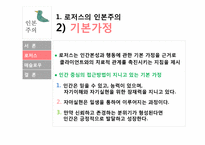 인본주의 이론 -로저스 인본주의, 매슬로우 자아실현 이론-6
