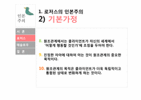 인본주의 이론 -로저스 인본주의, 매슬로우 자아실현 이론-8