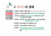 인본주의 이론 -로저스 인본주의, 매슬로우 자아실현 이론-9