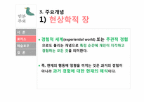 인본주의 이론 -로저스 인본주의, 매슬로우 자아실현 이론-10