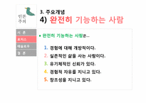 인본주의 이론 -로저스 인본주의, 매슬로우 자아실현 이론-13