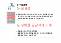 인본주의 이론 -로저스 인본주의, 매슬로우 자아실현 이론-14