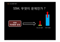 SSM 반대 레포트-7