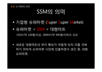 SSM 반대 레포트-8