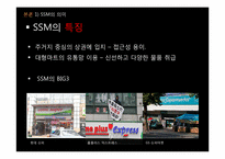 SSM 반대 레포트-9