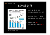 SSM 반대 레포트-11