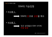 SSM 반대 레포트-12