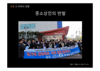 SSM 반대 레포트-14