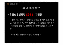 SSM 반대 레포트-17