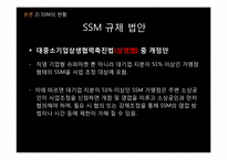 SSM 반대 레포트-18