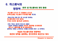 미국내의 히스패닉-11
