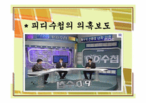 황우석과 대중과학-11