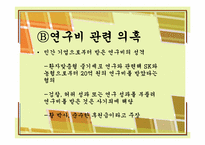황우석과 대중과학-14