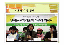황우석과 대중과학-16
