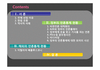 정부의 언론통제-2