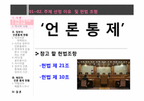정부의 언론통제-3