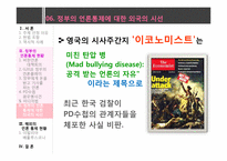 정부의 언론통제-12