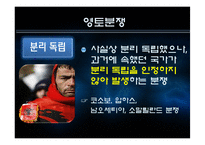 [국제협상론] 영토분쟁-9