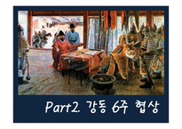 [국제협상론] 영토분쟁-11
