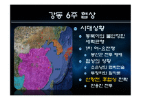 [국제협상론] 영토분쟁-12