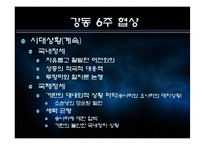 [국제협상론] 영토분쟁-13