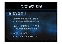 [국제협상론] 영토분쟁-16