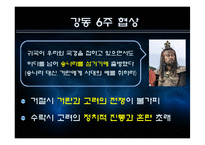 [국제협상론] 영토분쟁-17