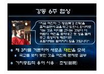 [국제협상론] 영토분쟁-18