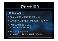 [국제협상론] 영토분쟁-19