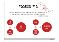 터부-터부파괴의 공존과 공동체-3