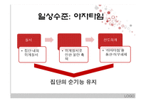 터부-터부파괴의 공존과 공동체-4