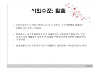 터부-터부파괴의 공존과 공동체-6