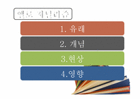 옐로우 저널리즘-2