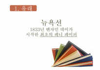 옐로우 저널리즘-3