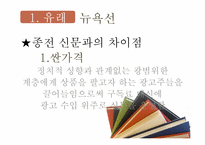 옐로우 저널리즘-4