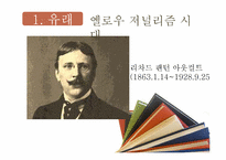 옐로우 저널리즘-8